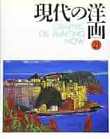 西洋画 楽天市場】饒舌な名画たち 西洋絵画を読み解く11の視点